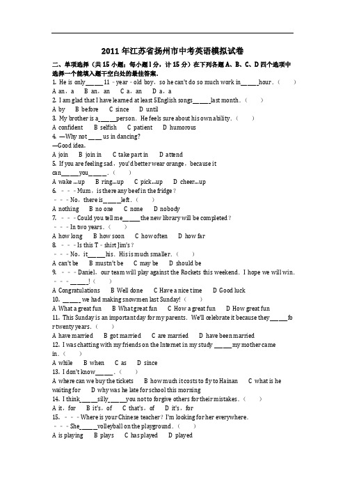 英语_2011年江苏省扬州市中考英语模拟试卷(含答案)