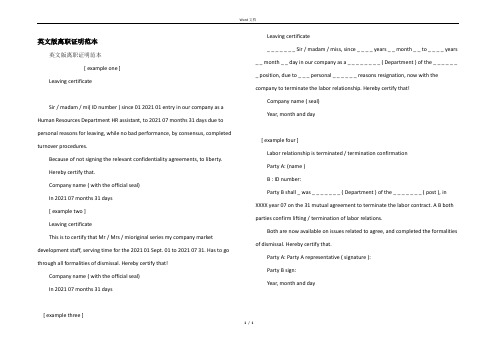 英文版离职证明范本_1