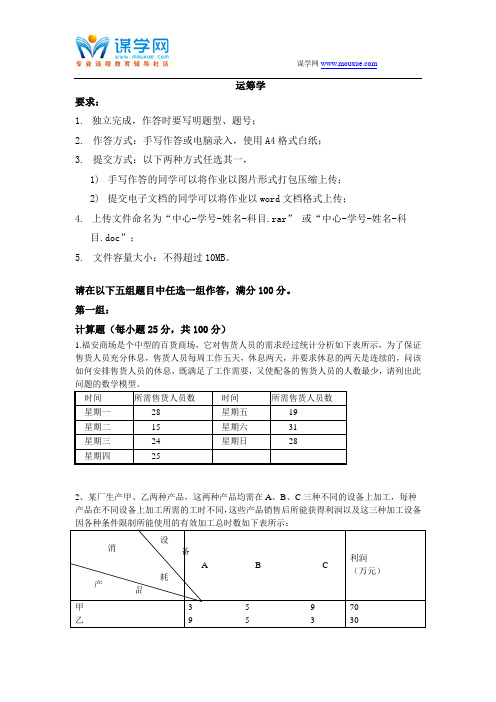 天大《运筹学》2016年6月考试期末大作业