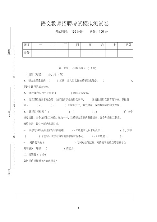 2019年语文教师招聘考试模拟测试卷.doc