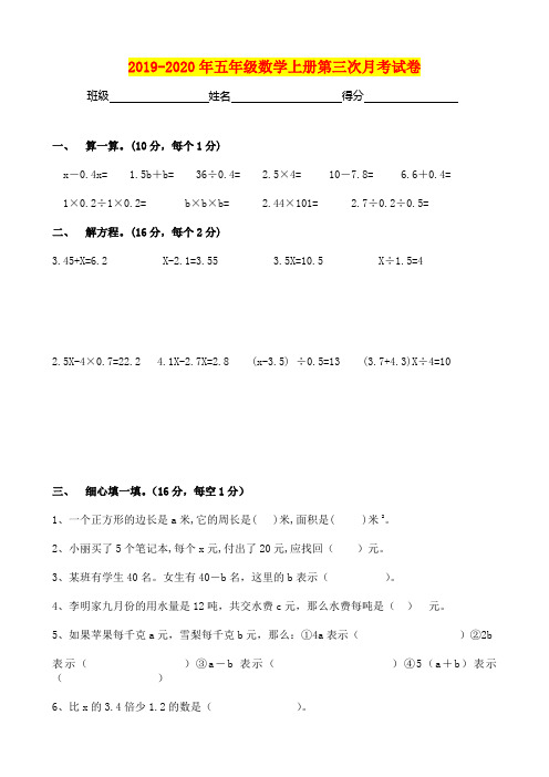 2019-2020年五年级数学上册第三次月考试卷