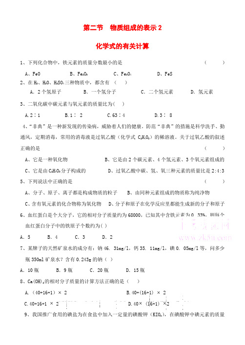 九年级化学上册《3.2物质组成的表示》同步练习鲁教版