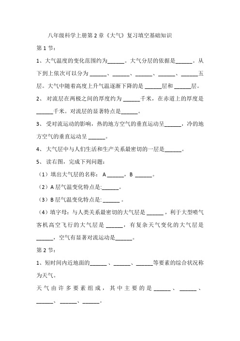 八年级科学上册第2章《大气》复习填空基础知识