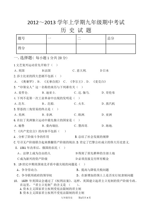 九年级上册历史期中考试试题(含答案)