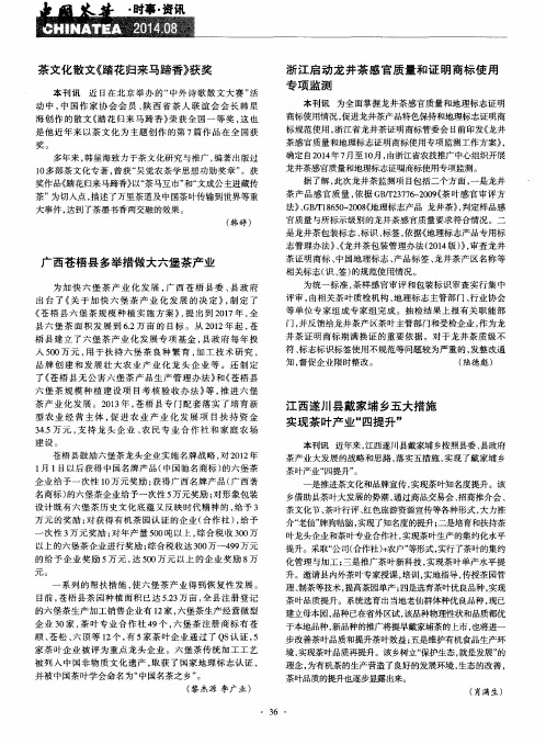 广西苍梧县多举措做大六堡茶产业