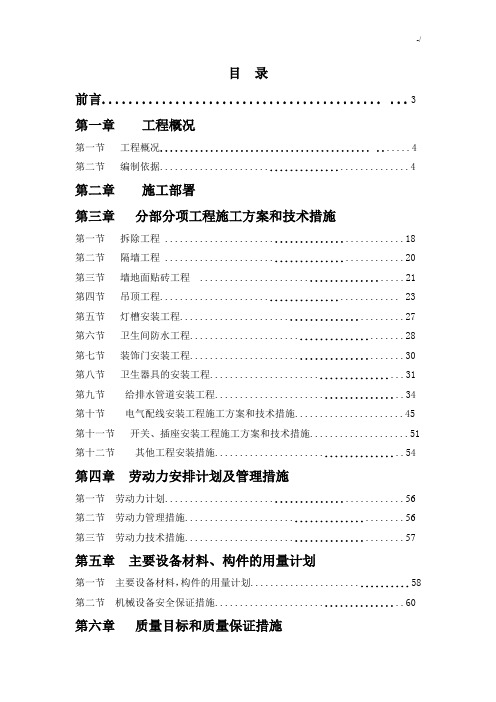 大楼内卫生间装修改造项目工程施工组织设计