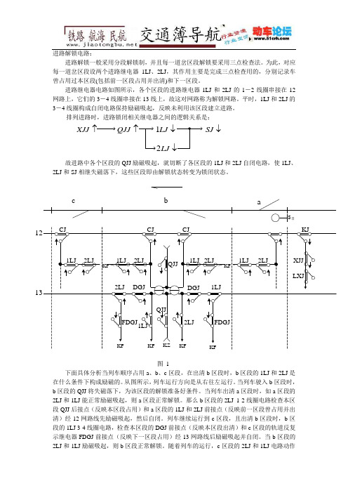 进路解锁电路