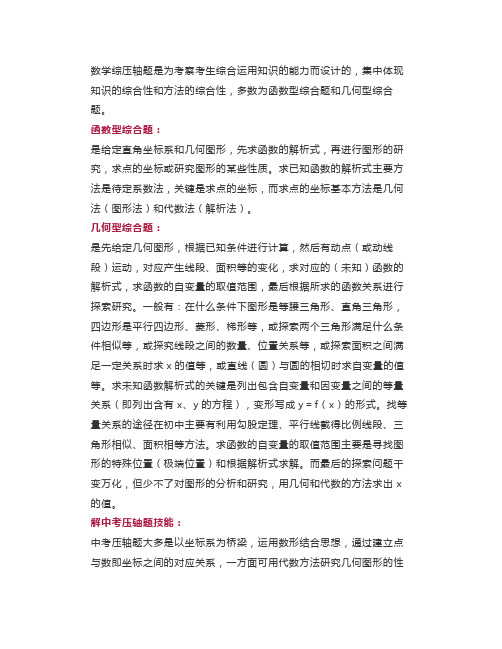 中考数学压轴题十大题型(含详细答案),强烈建议寒假复习看!