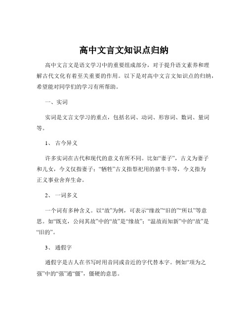 高中文言文知识点归纳