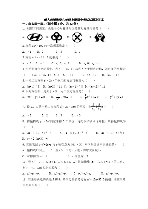 【初三数学】襄阳市九年级数学上期中考试单元检测试题及答案