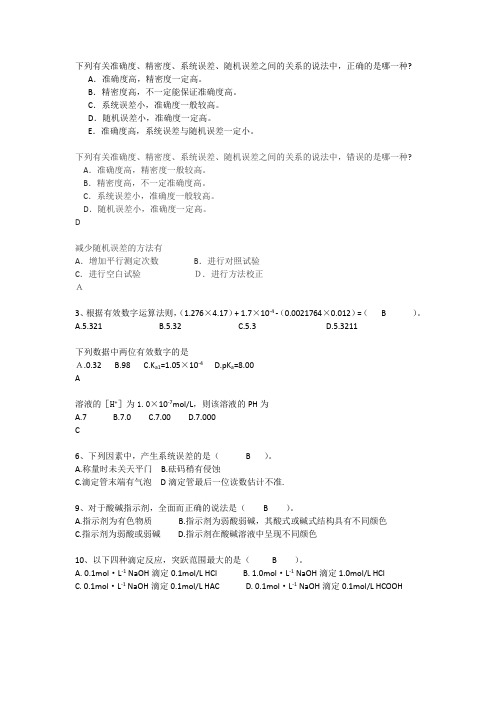 分析化学期中试卷原稿