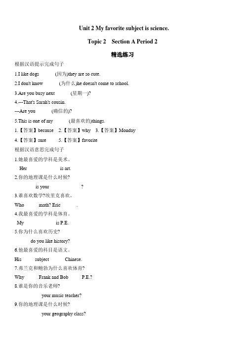 Unit 2 Section A Period 2(精选练习解析版)-六年级英语下册(鲁教版)