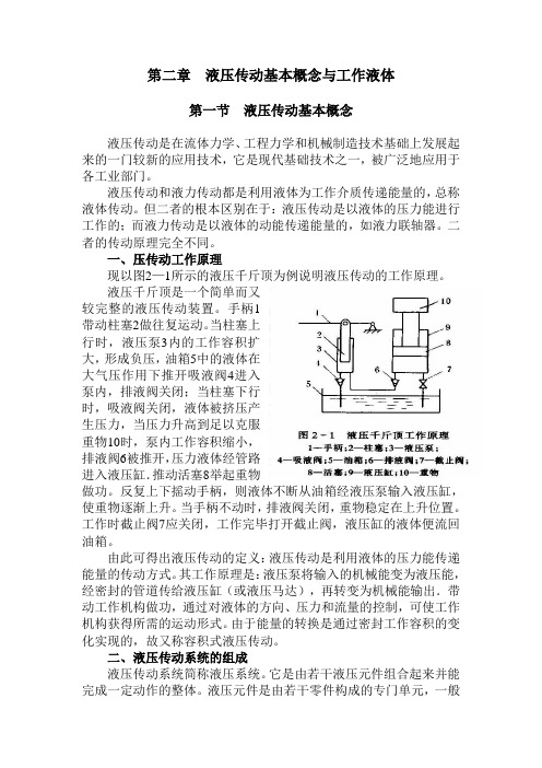 第2章  液压传动基本概念与工作液体