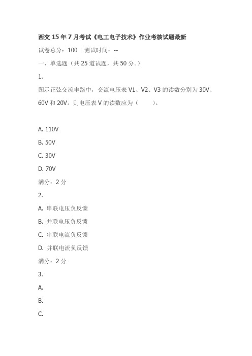 西交15年7月考试《电工电子技术》作业考核试题最新