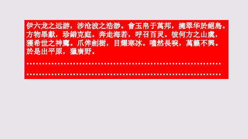 神鹰赋原文概述赏析第一部分【清代】李文炤骈体文