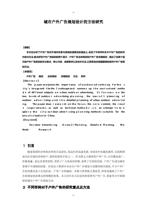 城市户外广告规划的方法研究