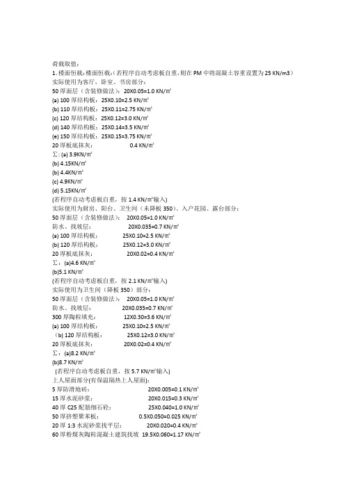 PKPM模型恒荷载输入指导