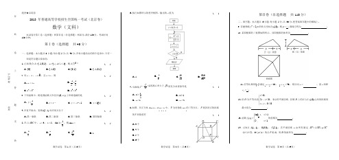 2013年高考文科数学北京卷