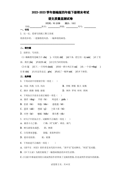 2022-2023学年部编版四年级语文下册期末考试语文试卷-附答案 (15)