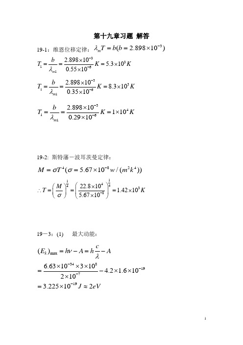 19章习题解答