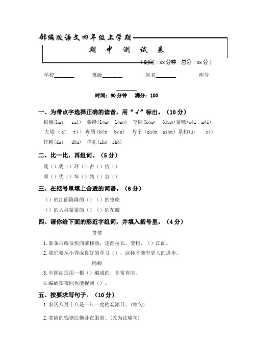 【部编版】四年级上册语文《期中考试试题》及答案