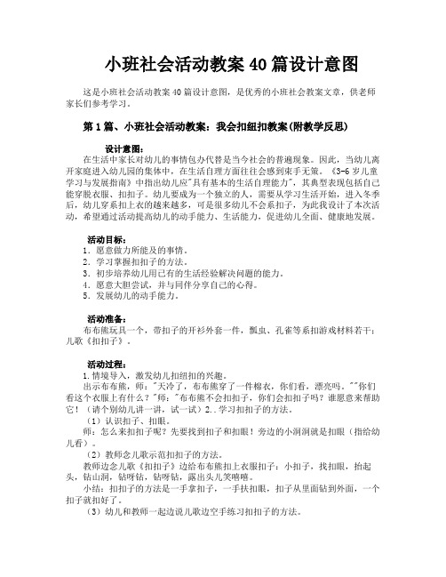 小班社会活动教案40篇设计意图