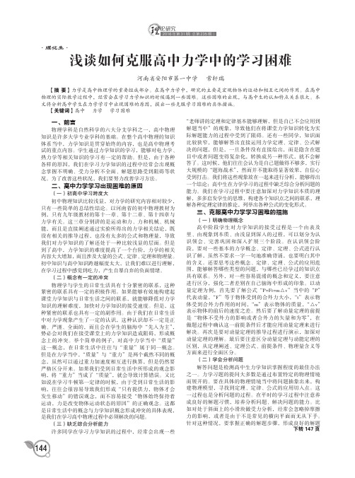 浅谈如何克服高中力学中的学习困难