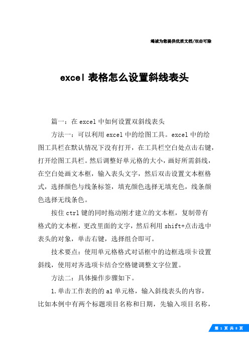 excel表格怎么设置斜线表头