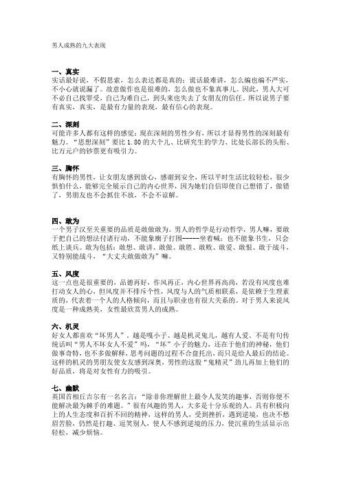男人成熟的九大表现