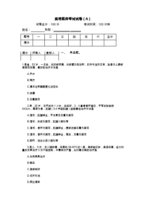 骨外科规培医师试卷