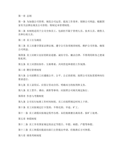 置业公司相关管理制度