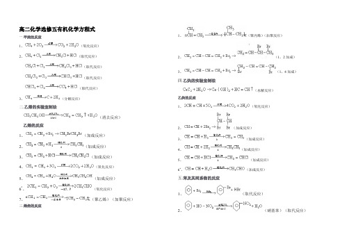 高二化学选修五有机化学方程式(全)