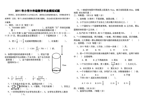 百大教育2011小学六年级数学毕业试题)