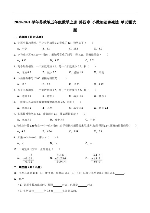 第四章小数加法和减法-2020-2021学年五年级数学上册单元测试题