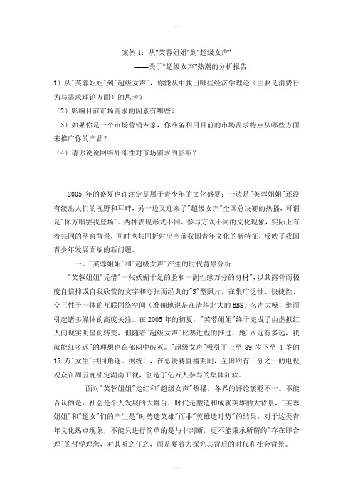 微观经济学案例