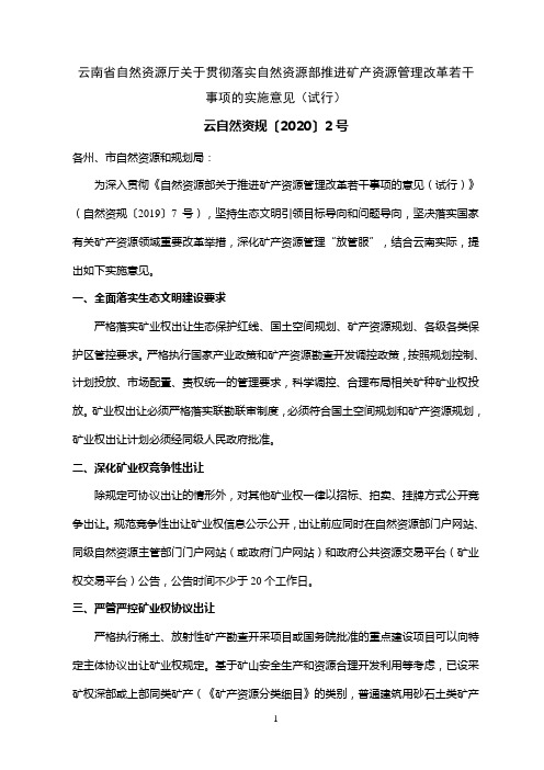 云南省自然资源厅2020年2-5号文