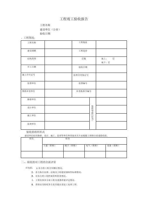 工程竣工验收报告(2)