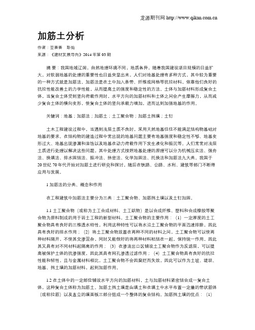 加筋土分析