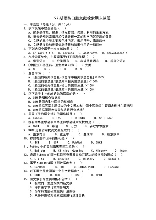 文献检索重点（中国医科大学临床药学）