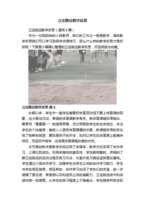 立定跳远教学反思