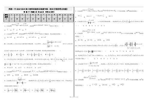 安徽省芜湖一中2018-2019高三理科实验班压轴题专练(复合方程的零点问题)(图片版)