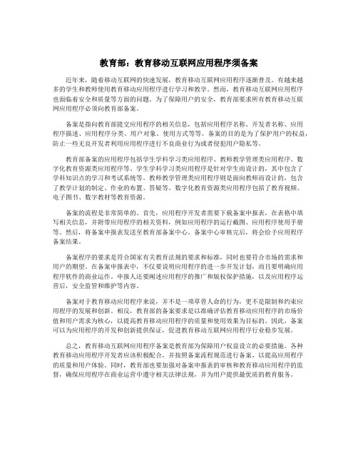 教育部：教育移动互联网应用程序须备案