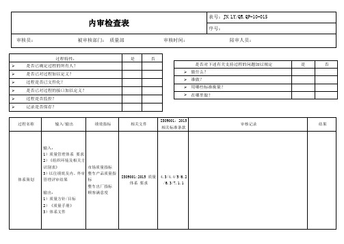 第三组内审检查表