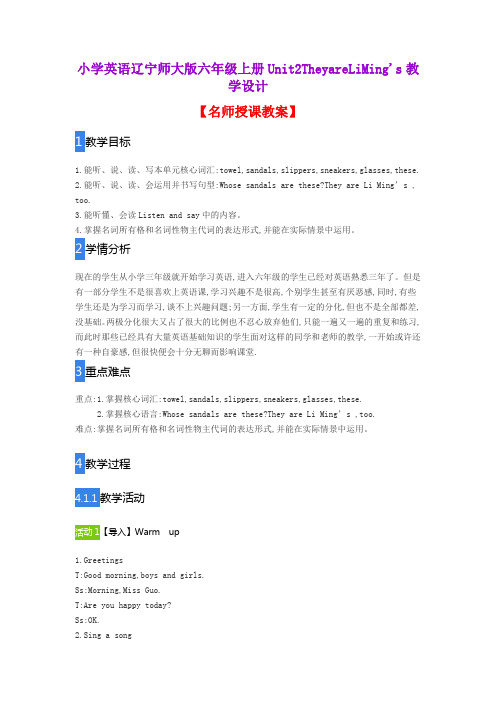 小学英语辽宁师大版六年级上册Unit2TheyareLiMing's教学设计