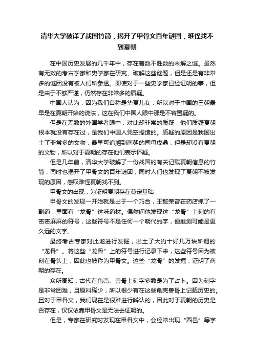 清华大学破译了战国竹简，揭开了甲骨文百年谜团，难怪找不到夏朝