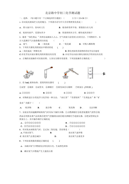 初三化学第一次月考测试题