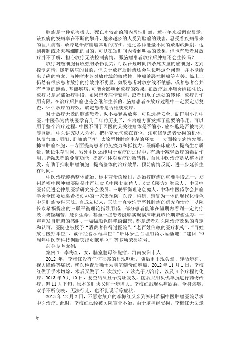 脑瘤患者放疗后肿瘤还会生长吗