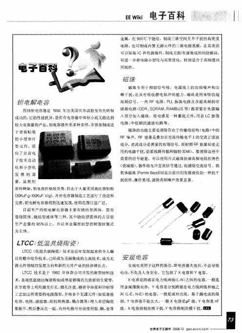 LTCC(低温共烧陶瓷)