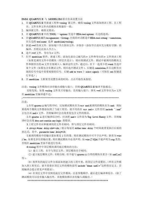 QUARTUS II 与 MODELSIM联合仿真设置方法_经验总结