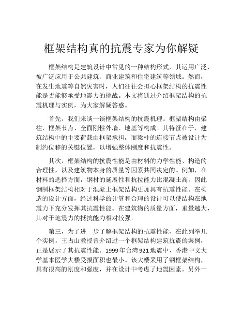 框架结构真的抗震专家为你解疑